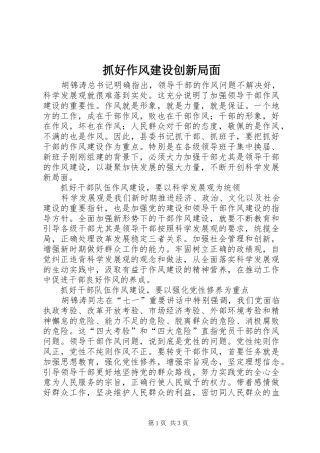 2024年抓好作风建设创新局面