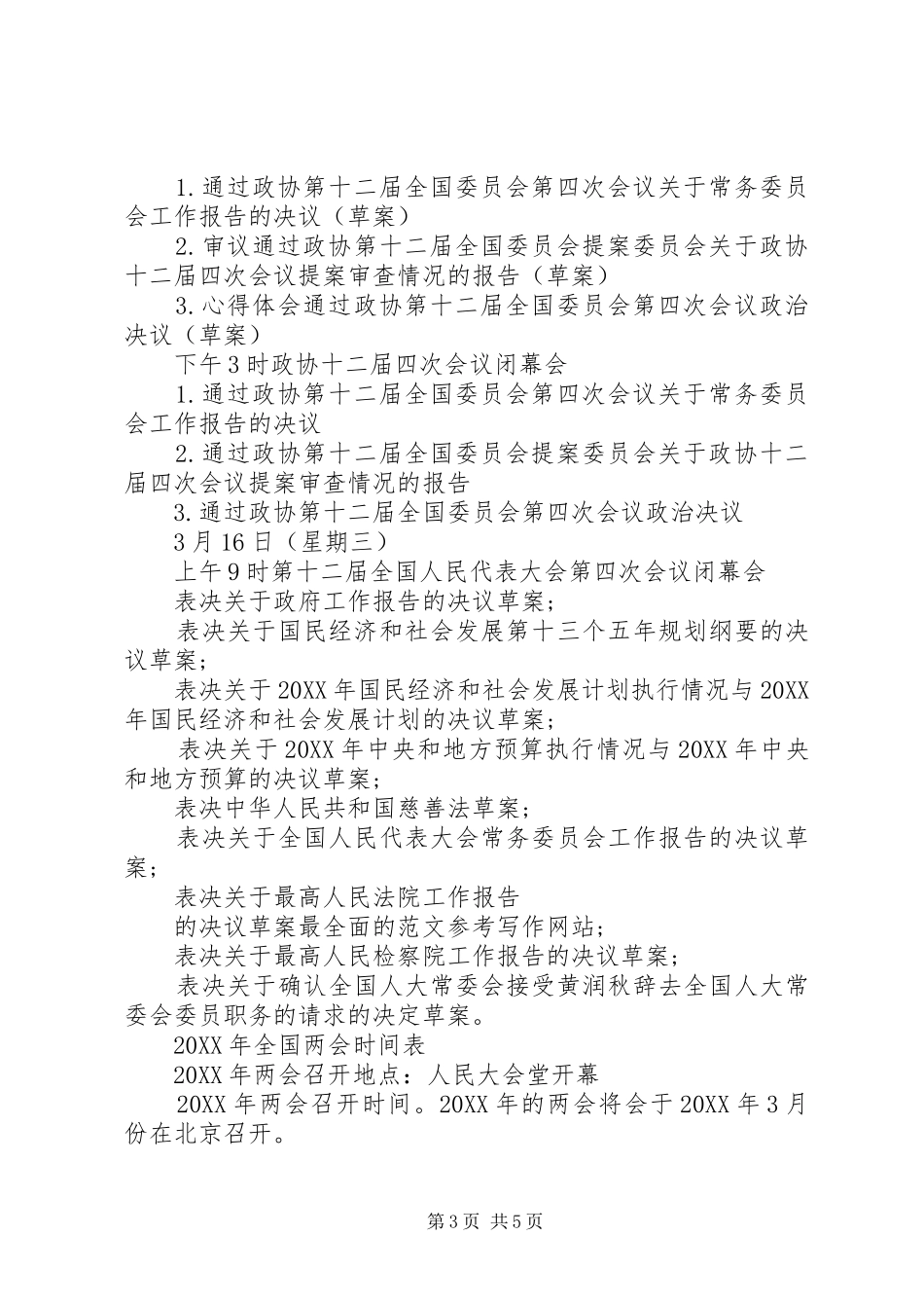2024年全国两会议程_第3页