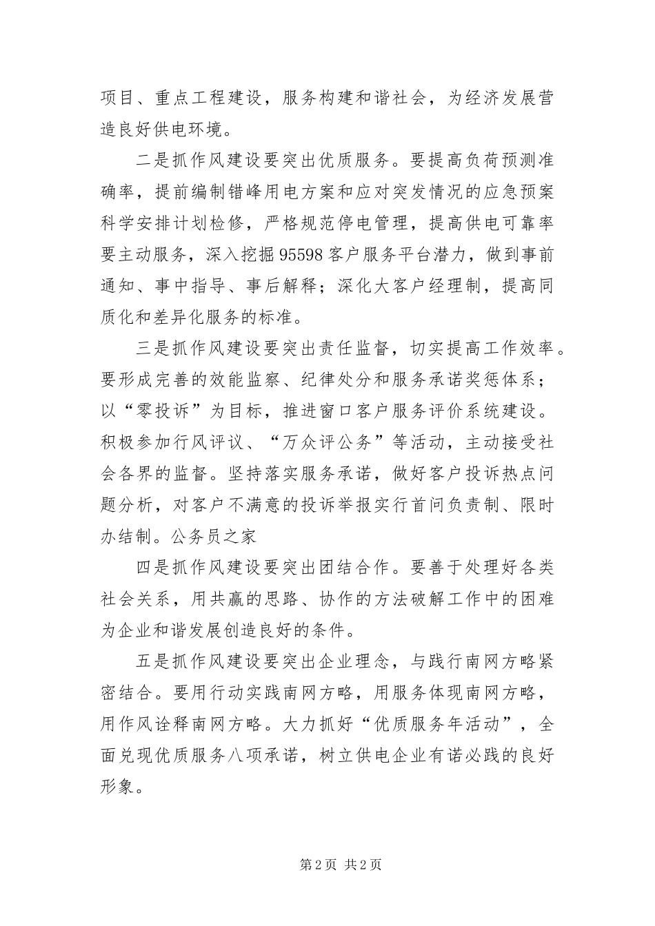 2024年抓好作风建设发展模范标兵_第2页