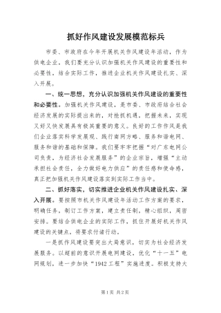 2024年抓好作风建设发展模范标兵
