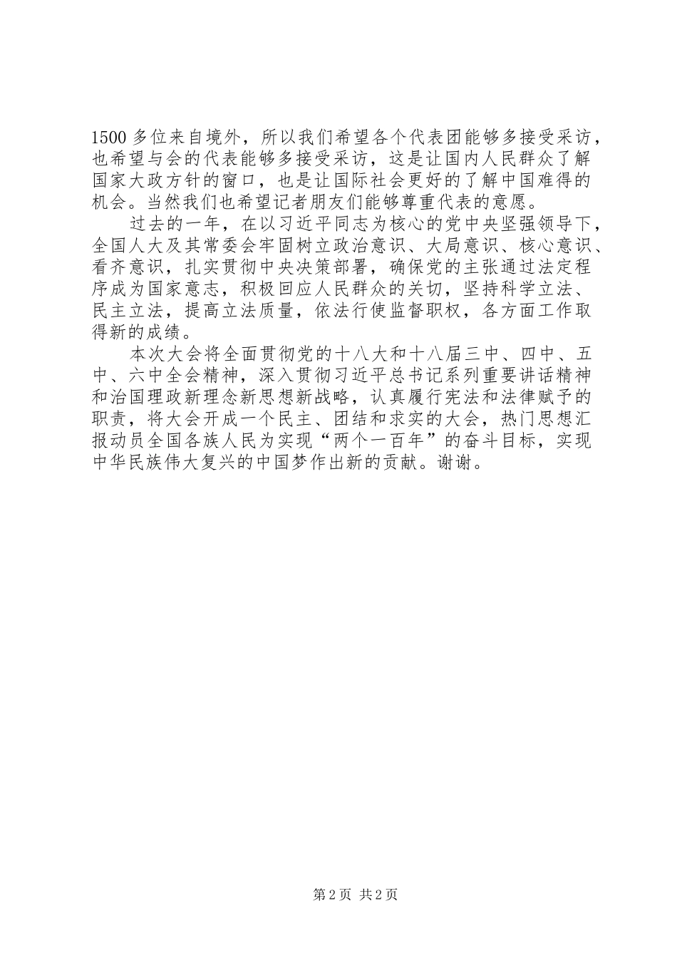 2024年全国两会议程安排表_第2页