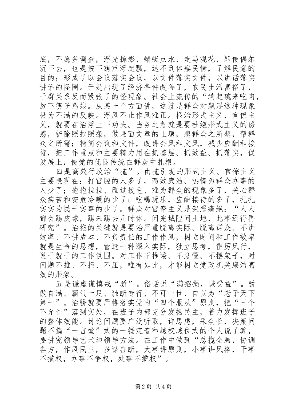 2024年抓好作风建设之我见_第2页