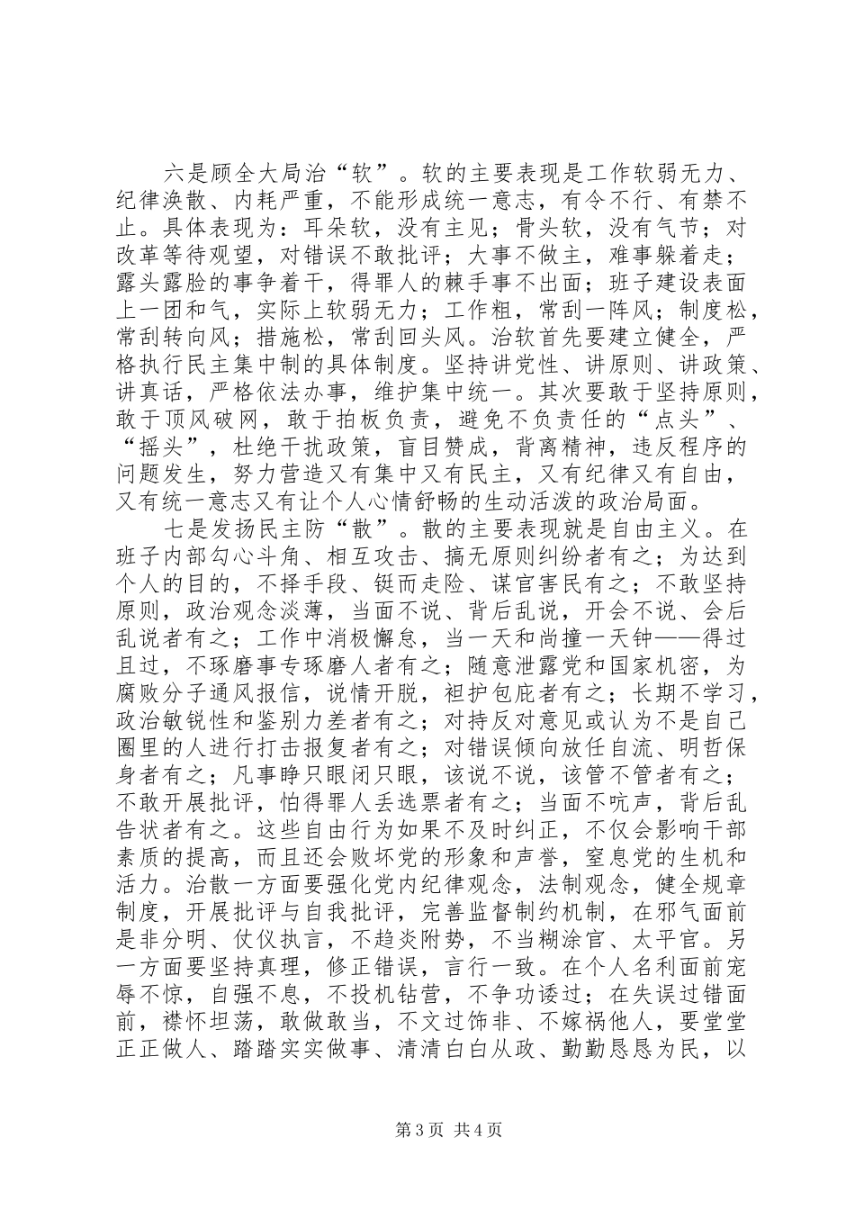 2024年抓好作风建设之我见_第3页