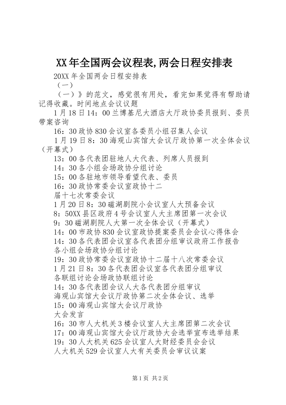 2024年全国两会议程表两会日程安排表_第1页