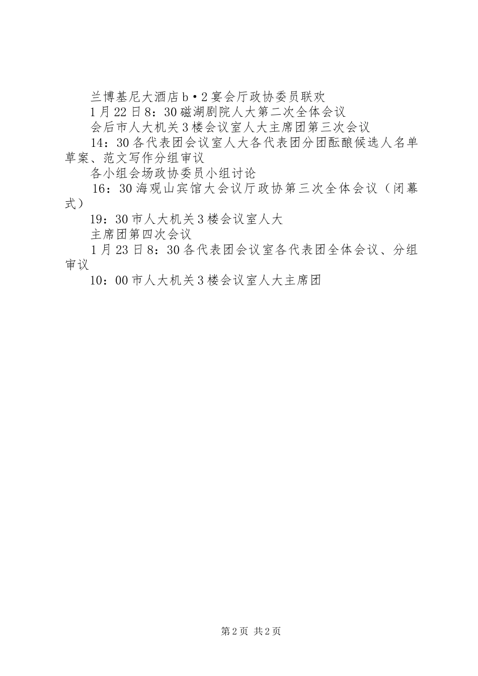 2024年全国两会议程表两会日程安排表_第2页