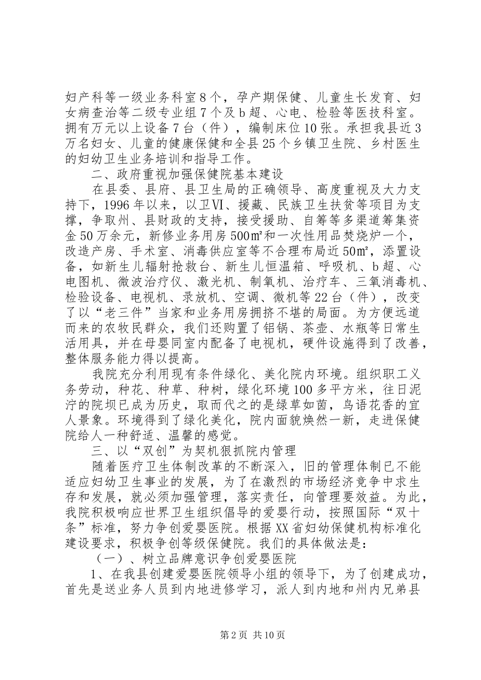 2024年抓机遇促发展努力开创妇幼卫生工作新局面_第2页