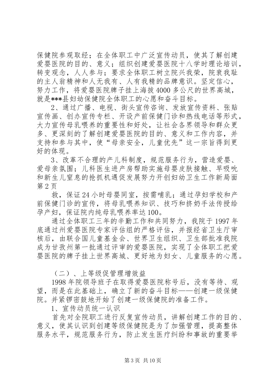 2024年抓机遇促发展努力开创妇幼卫生工作新局面_第3页