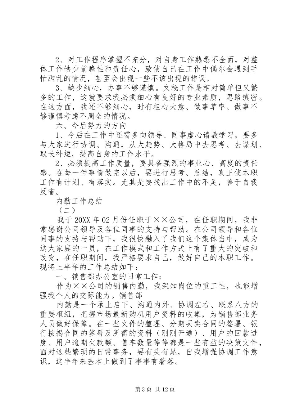 2024年内勤个人工作总结内勤个人总结_第3页
