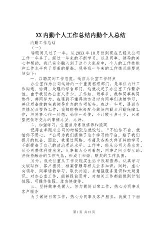 2024年内勤个人工作总结内勤个人总结
