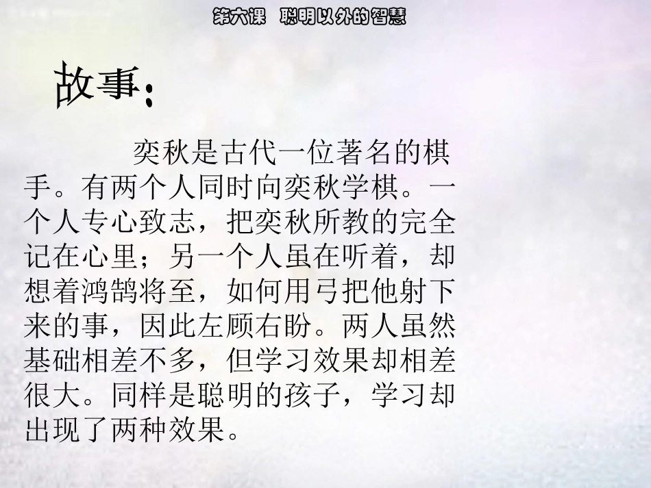 七年级政治上册 第六课 聪明以外的智慧课件 教科版-教科级上册政治课件_第2页