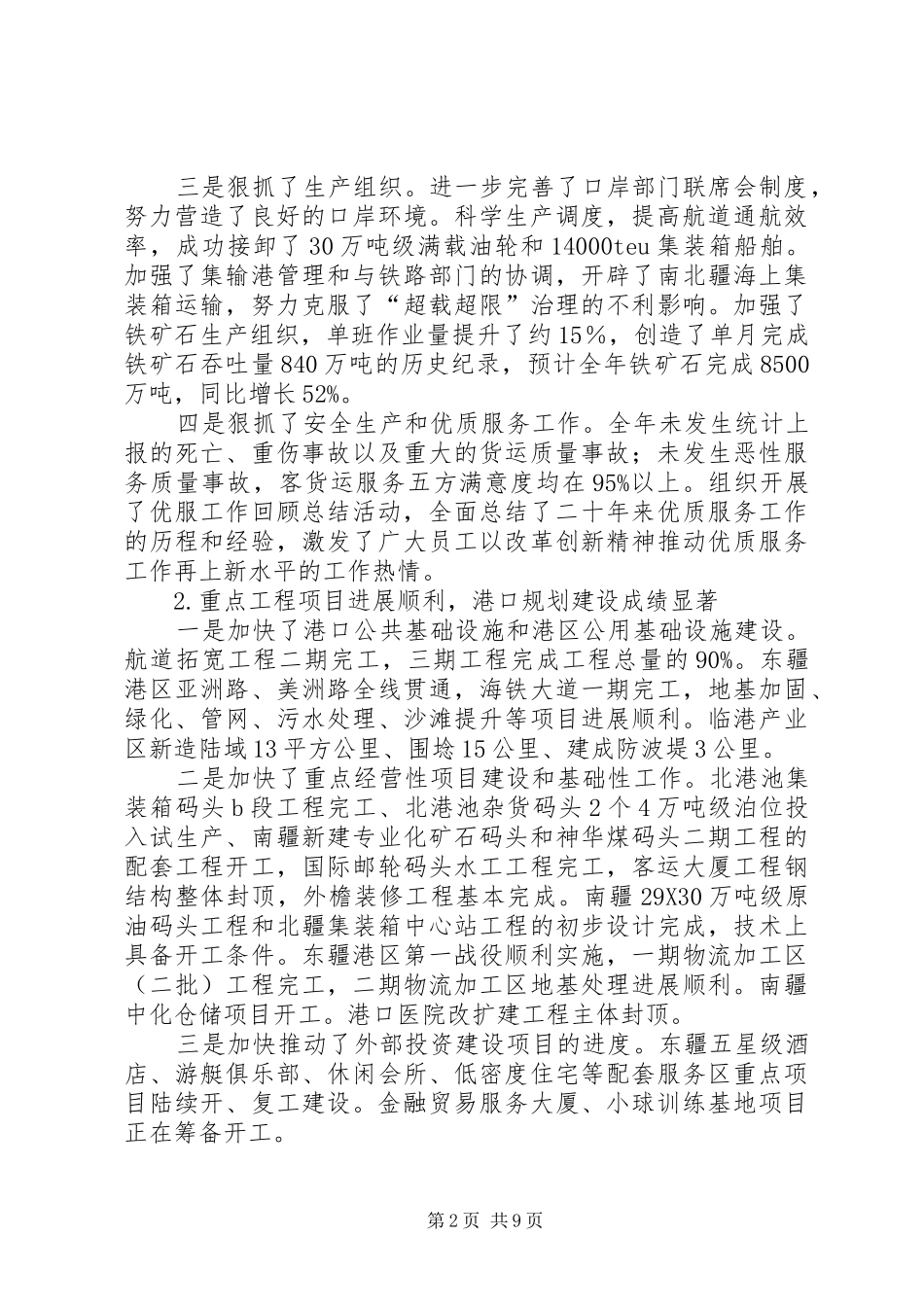 2024年抓机遇调结构增效益促发展努力推动天津港各项工作再上新台阶_第2页