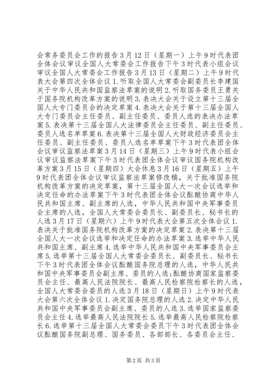 2024年全国两会召开议程具体时间表_第2页