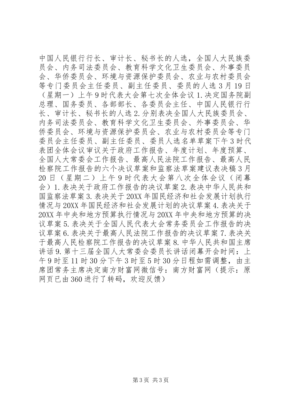 2024年全国两会召开议程具体时间表_第3页