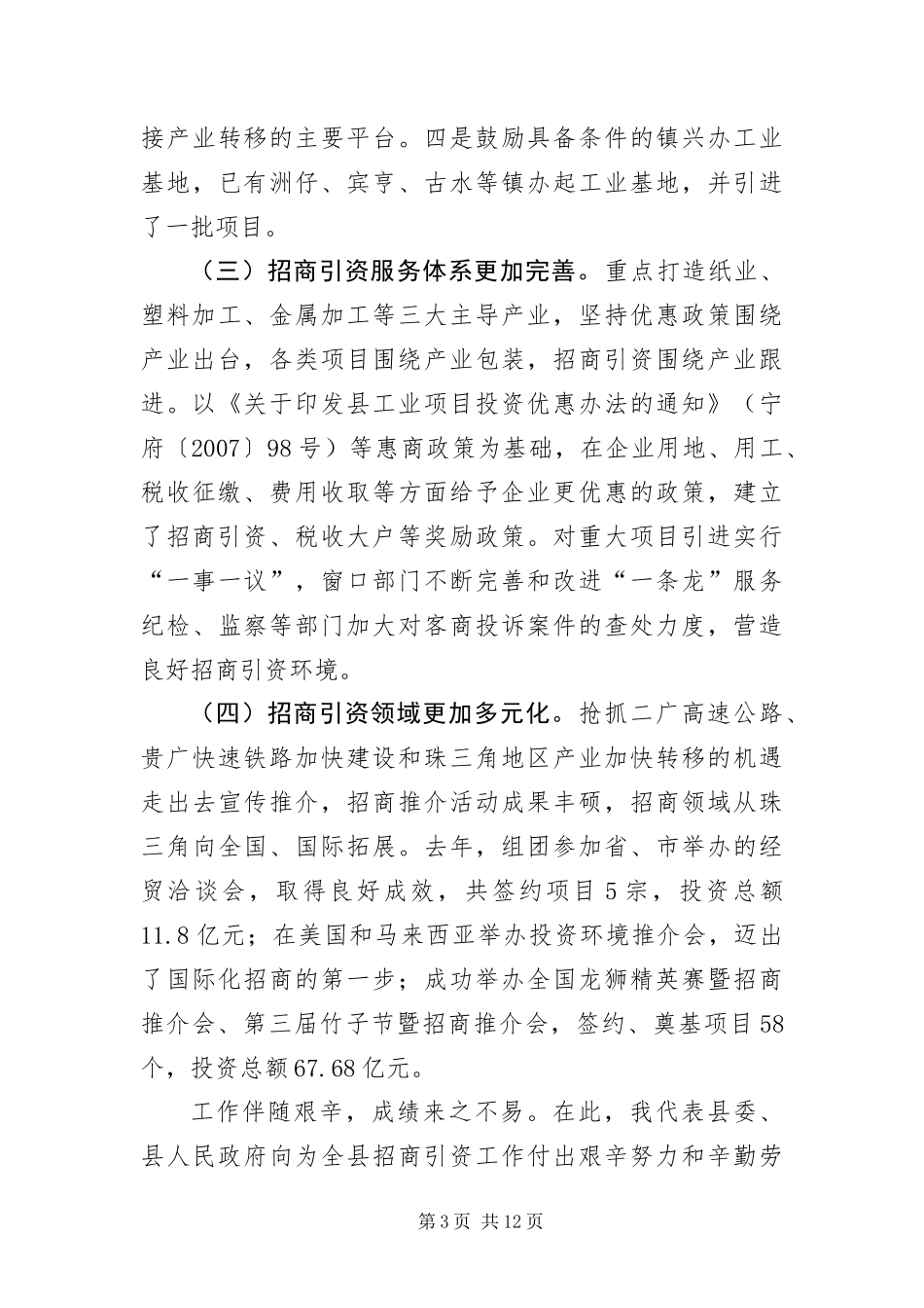 2024年抓机遇克困难招商工作新突破_第3页
