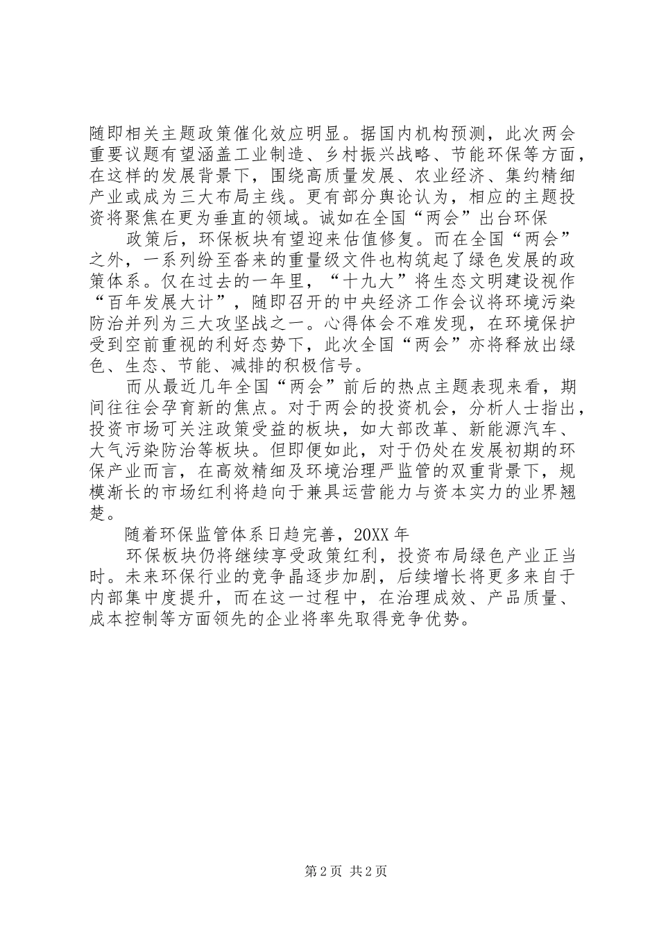 2024年全国两会政府工作报告关于节能减排和环境治理_第2页