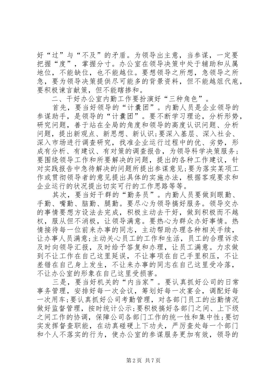 2024年内勤管理工作总结个人工作总结范文_第2页