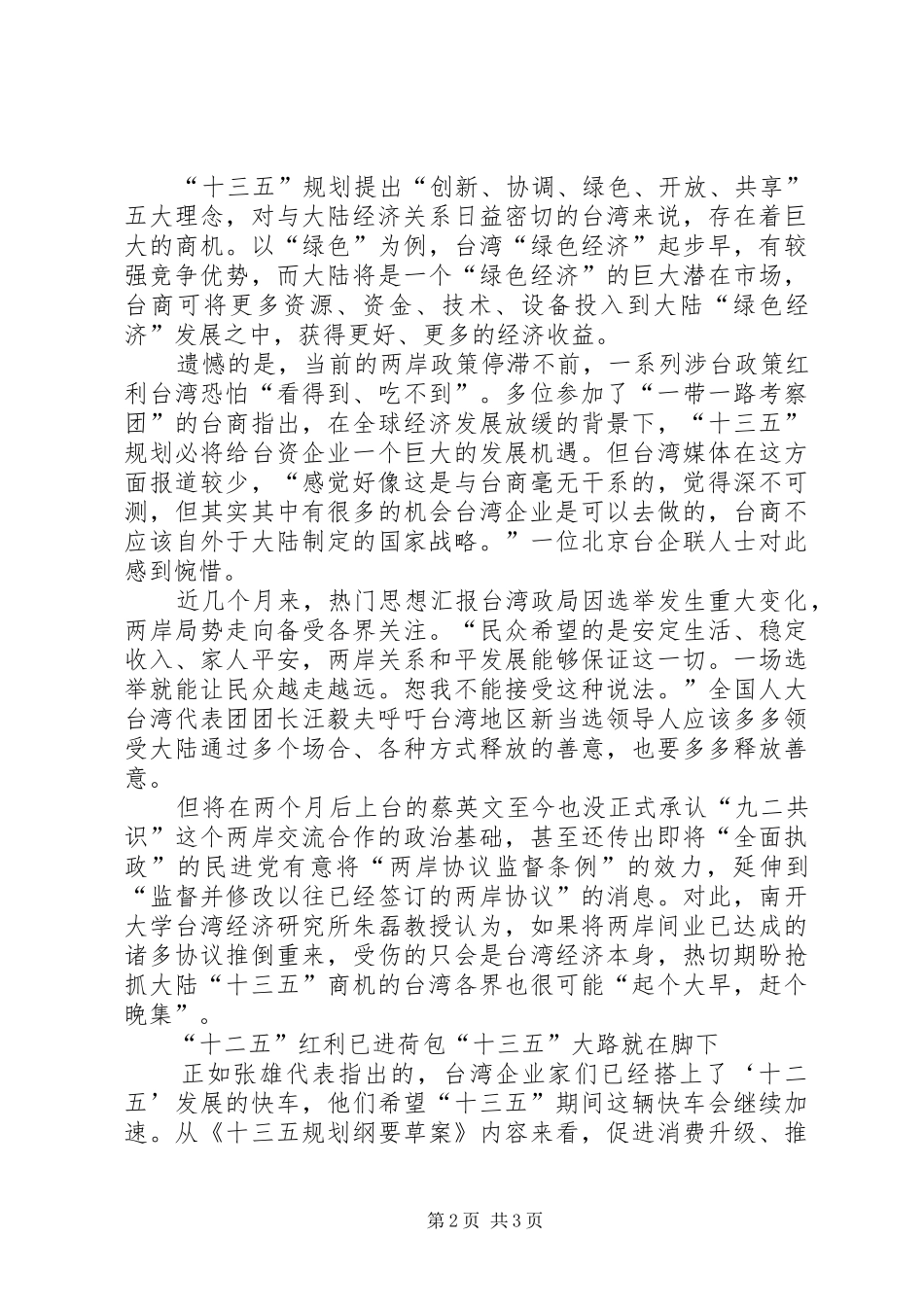 2024年全国两会重点关注十三五规划_第2页