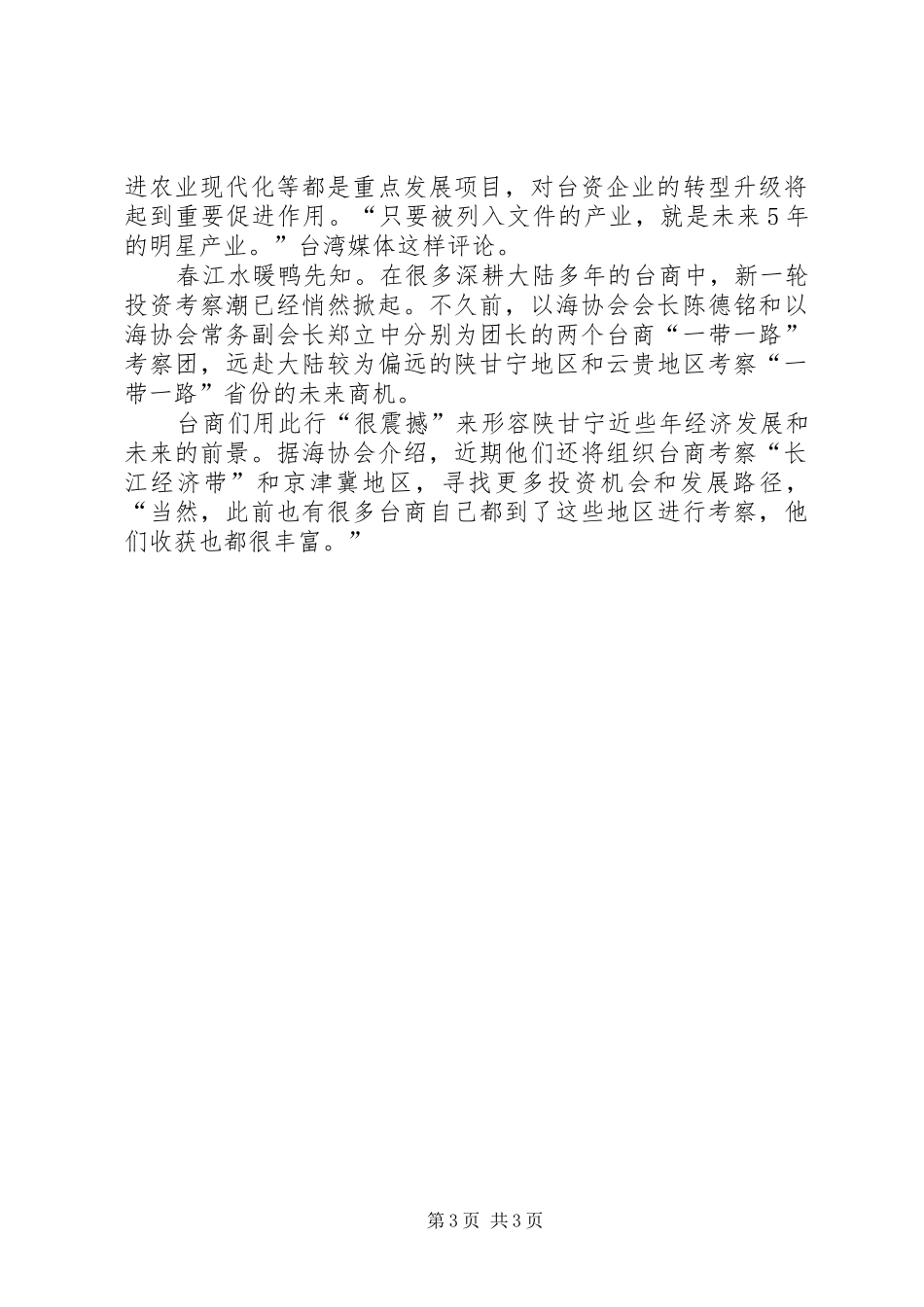 2024年全国两会重点关注十三五规划_第3页