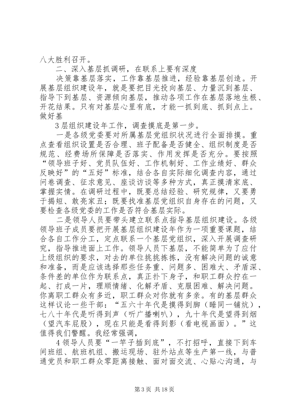 2024年抓基层打基础是关系巩固党的执政根基的大事_第3页