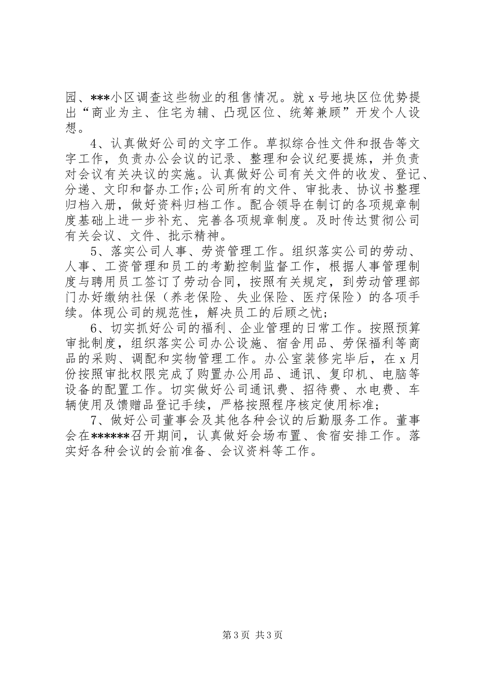 2024年内勤终总结范文_第3页