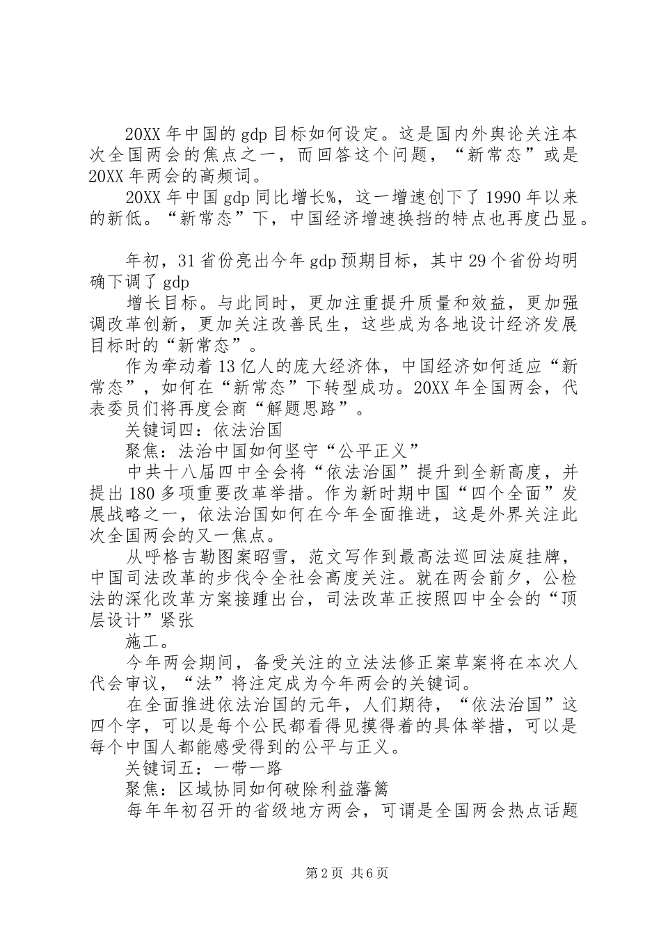 2024年全国两会最新热点提案内容_第2页