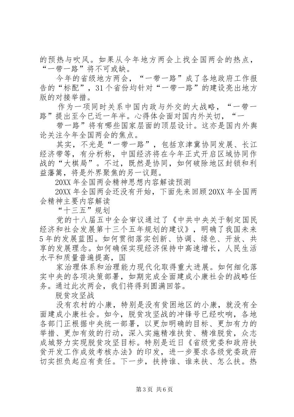 2024年全国两会最新热点提案内容_第3页