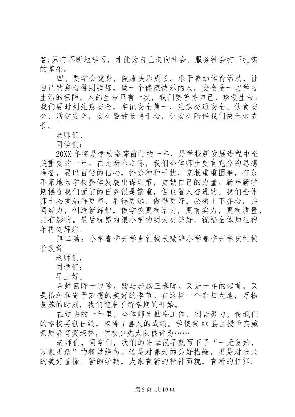 2024年内渠小学春季开学典礼校长致辞_第2页