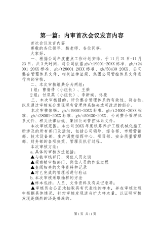 2024年内审首次会议讲话内容