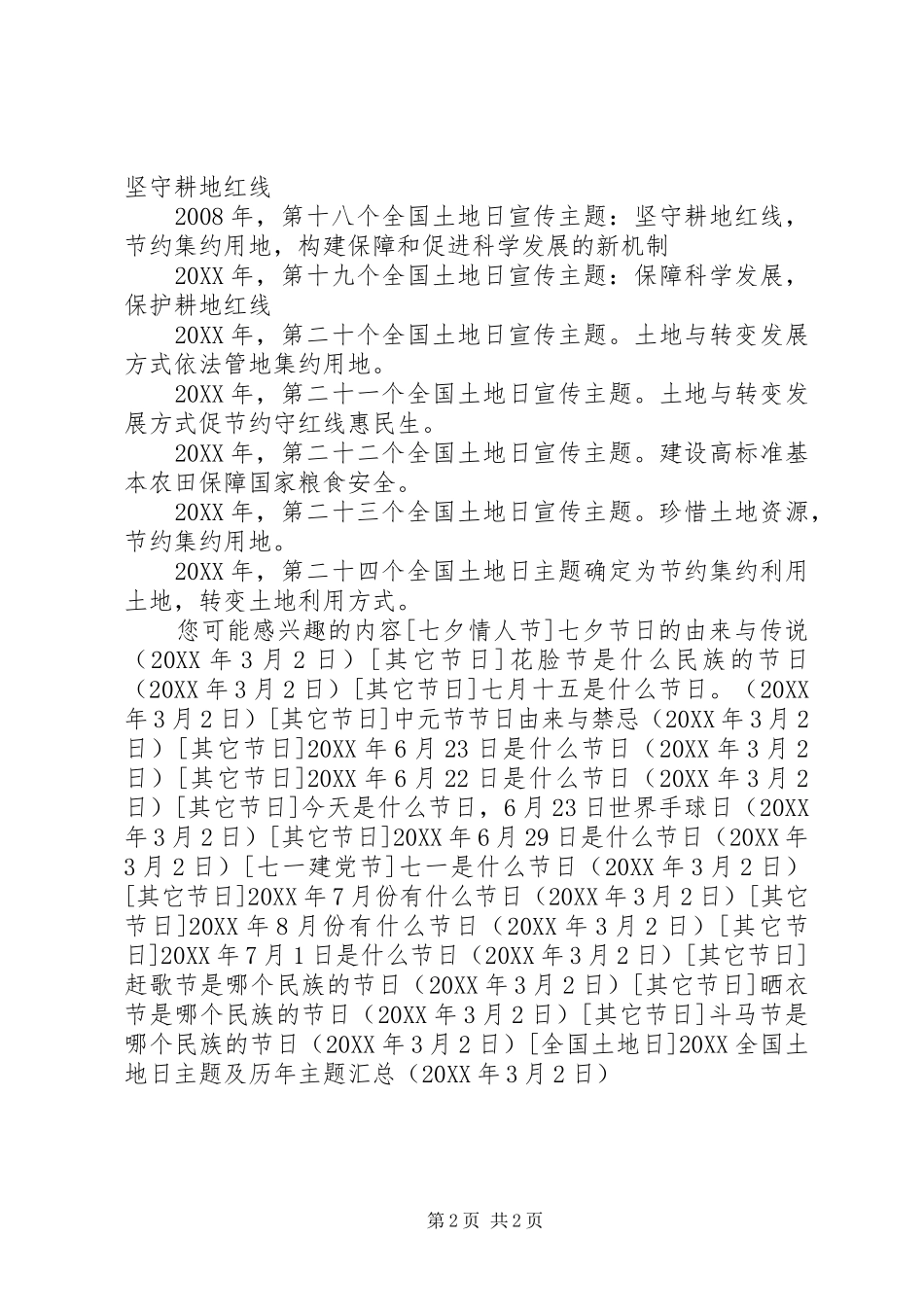 2024年全国土地日主题及历年主题汇总_第2页