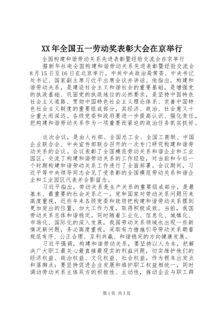 2024年全国五一劳动奖表彰大会在京举行