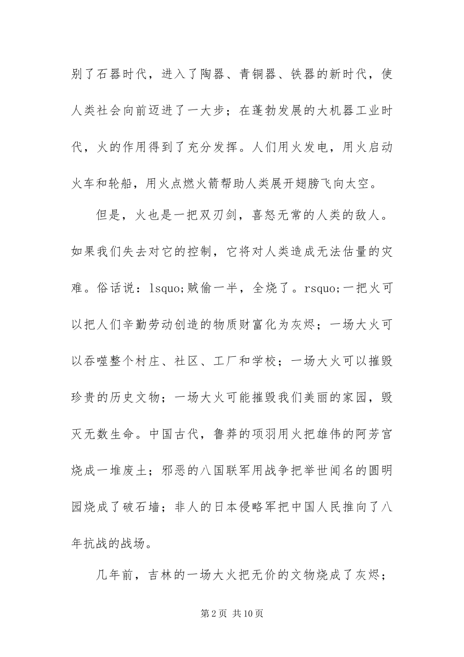 2024年全国消防安全日致辞稿_第2页