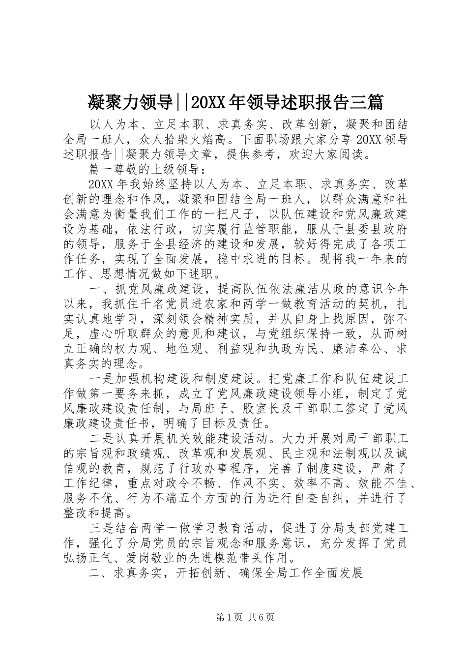 2024年凝聚力领导领导述职报告三篇_第1页