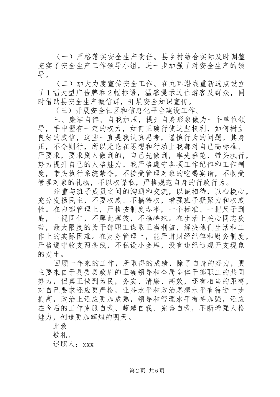 2024年凝聚力领导领导述职报告三篇_第2页