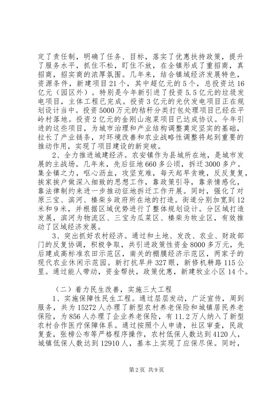 2024年农安镇政府工作报告_第2页
