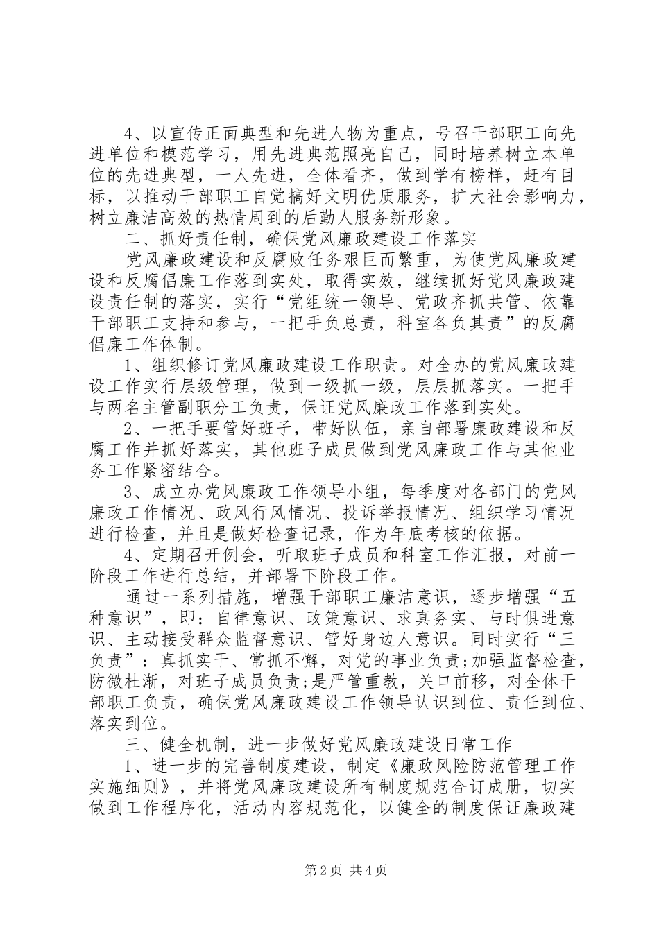 2024年农办党风廉政建设工作计划_第2页