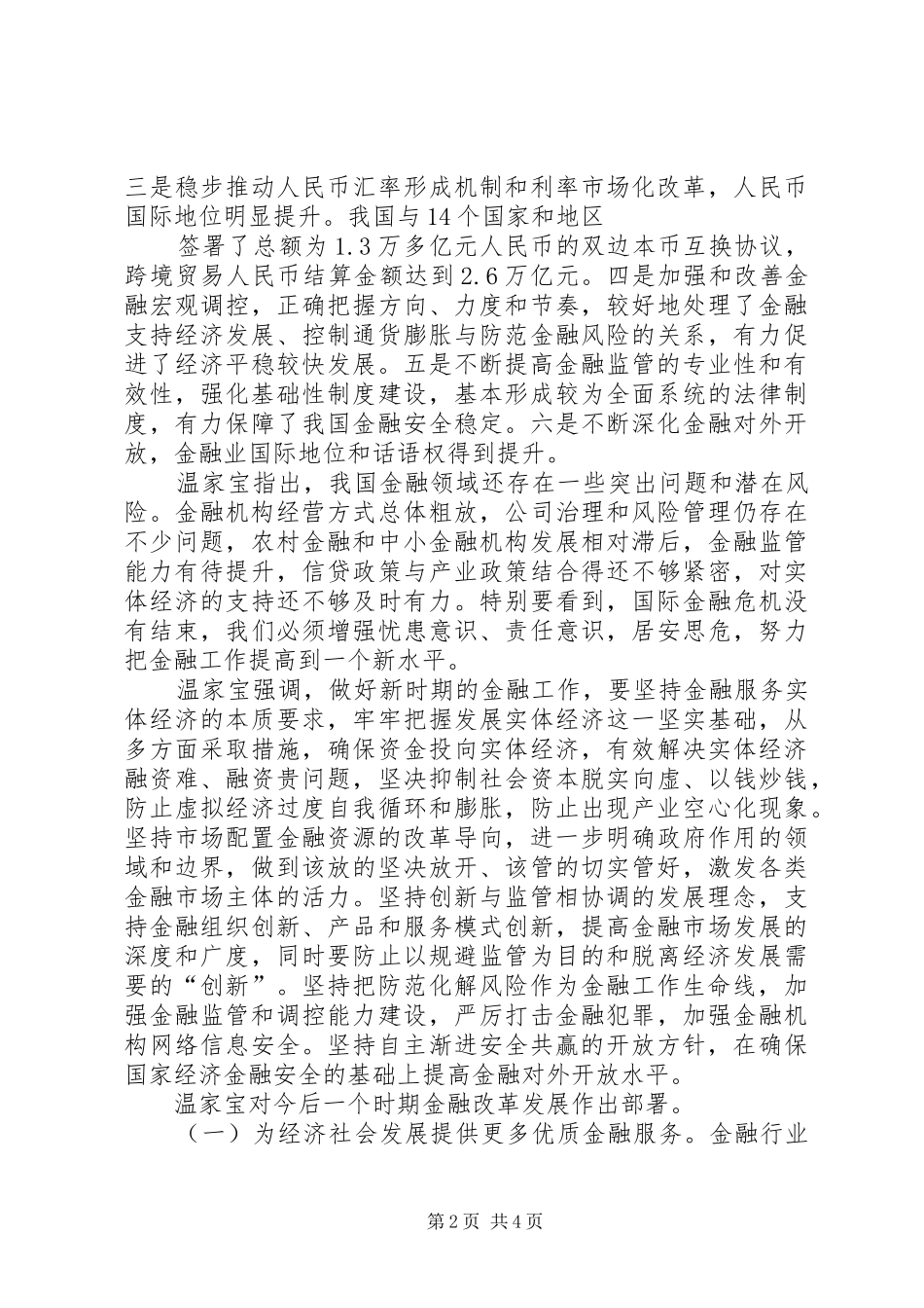 2024年全国烟草工作会议在北京召开_第2页