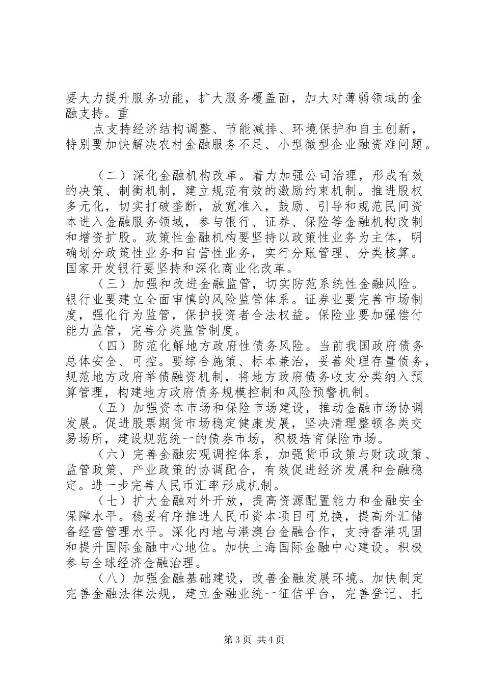 2024年全国烟草工作会议在北京召开_第3页