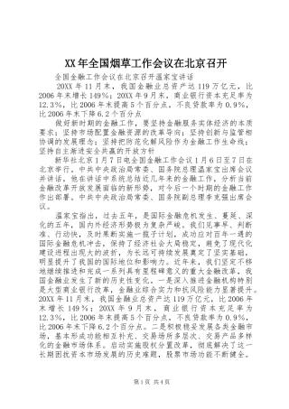 2024年全国烟草工作会议在北京召开