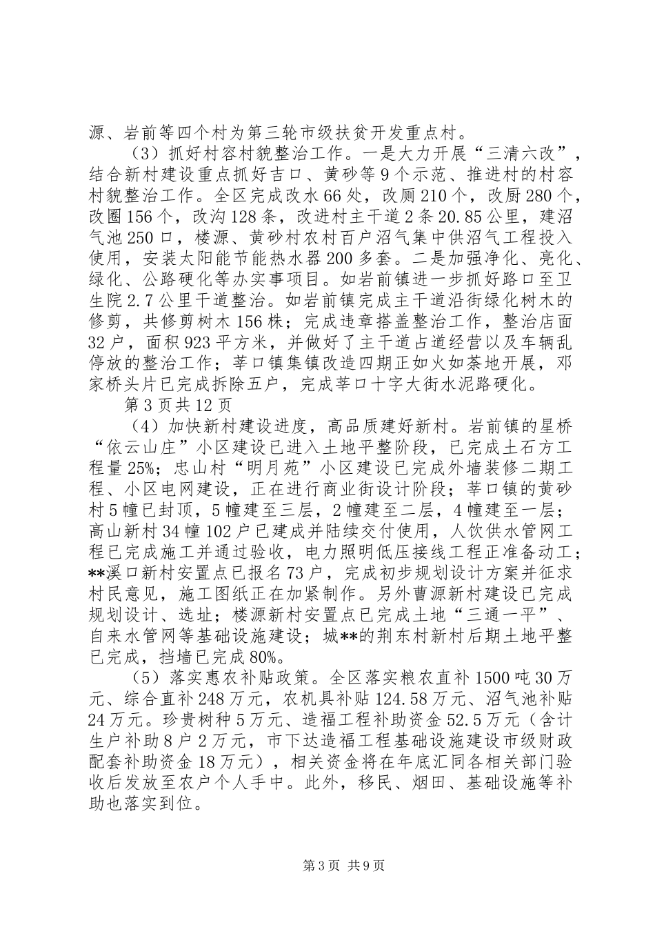 2024年农办工作总结及工作思路_第3页