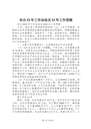 2024年农办工作总结及工作思路