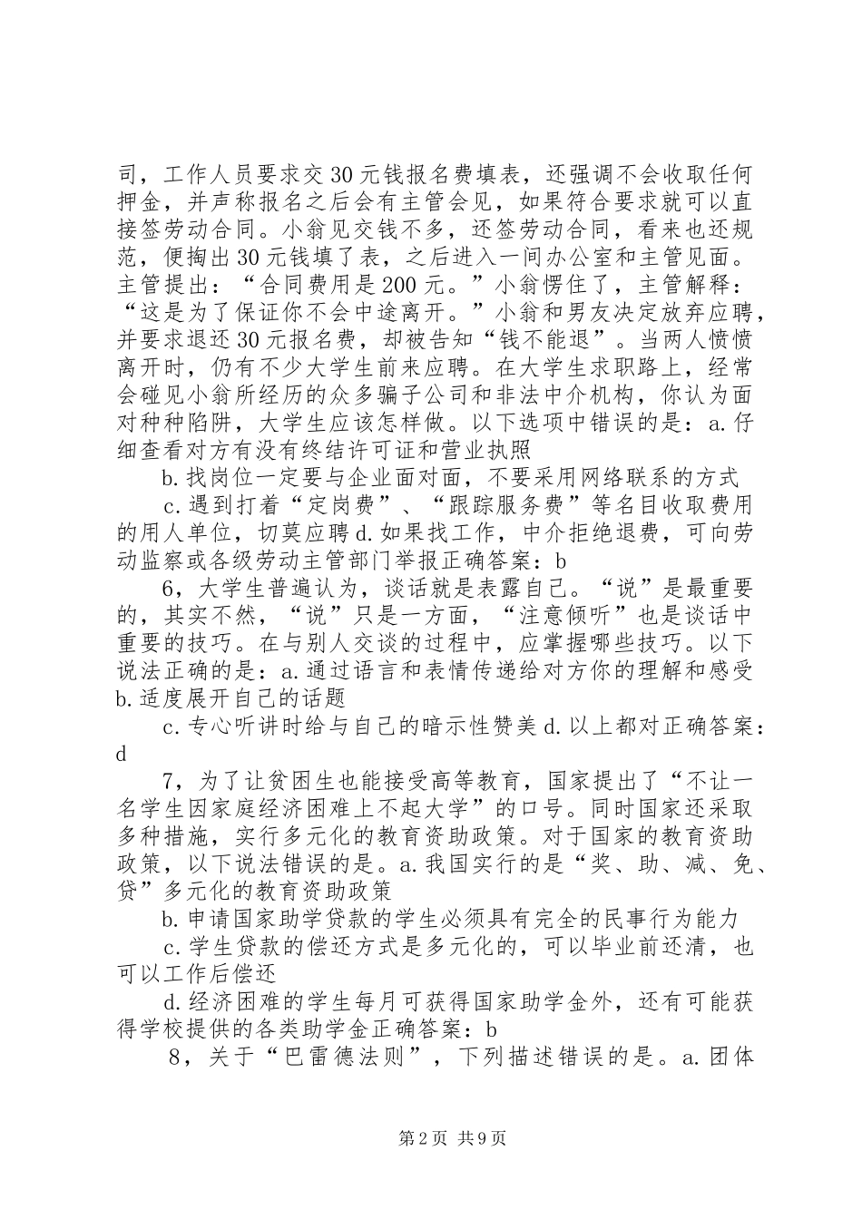 2024年全国政府工作报告客观题_第2页