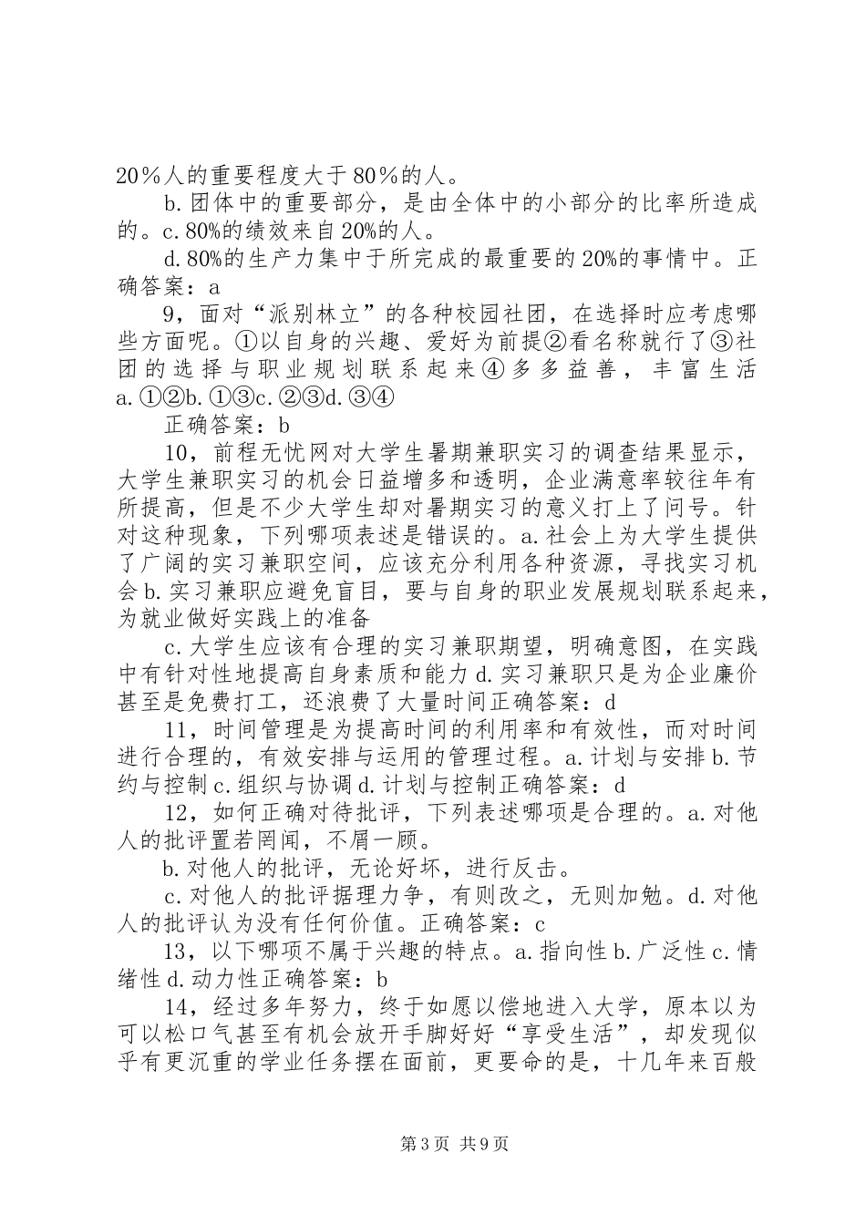 2024年全国政府工作报告客观题_第3页