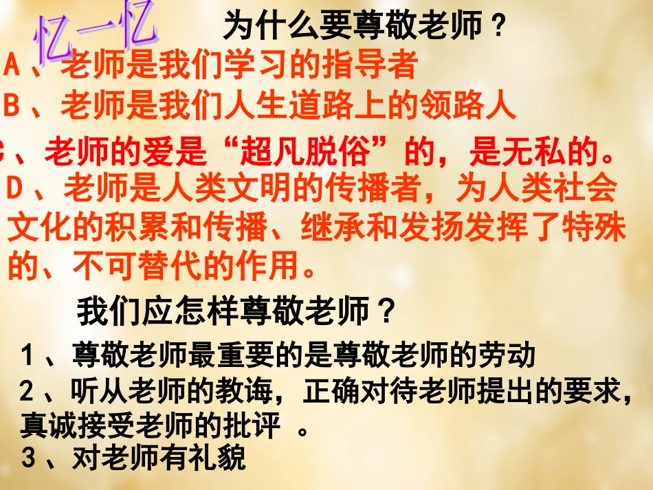 七年级政治上册 第六课 第2框 我与老师交朋友课件 鲁教版-鲁教级上册政治课件_第1页