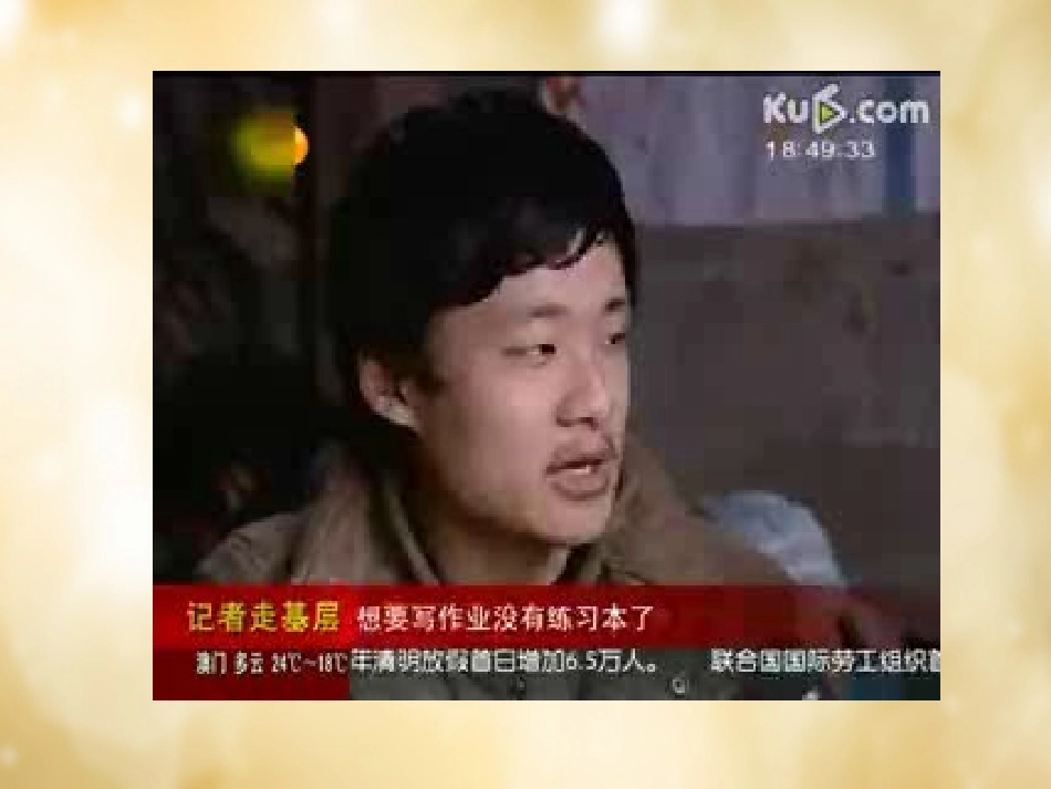 七年级政治上册 第六课 第2框 我与老师交朋友课件 鲁教版-鲁教级上册政治课件_第2页