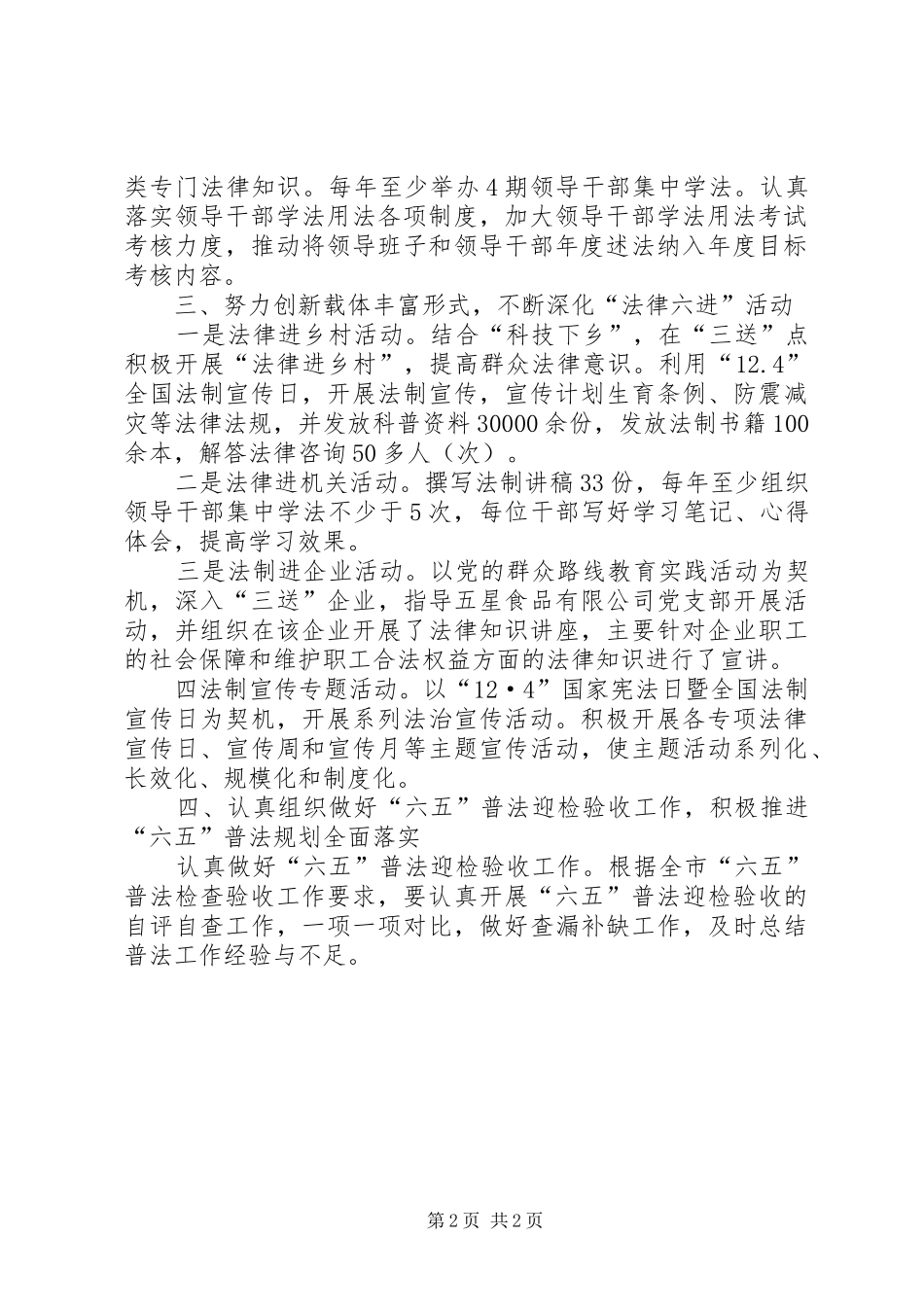 2024年农办六五普法工作要点_第2页