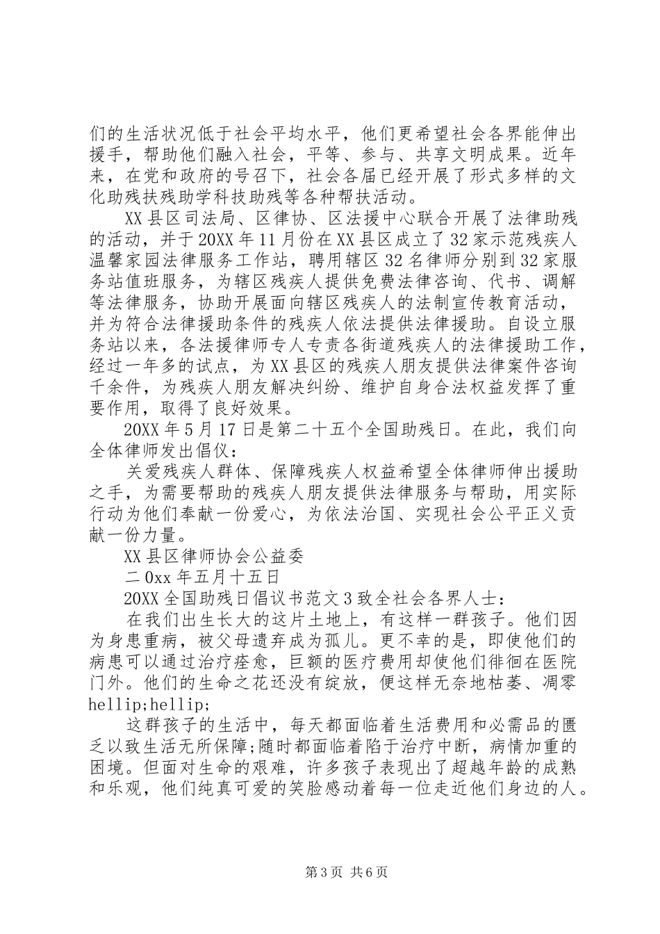 2024年全国助残日倡议书_第3页