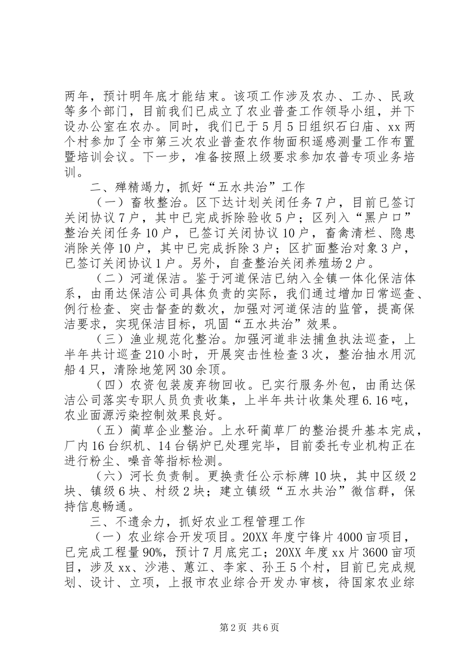 2024年农办上半年度工作总结及下半年工作思路_第2页