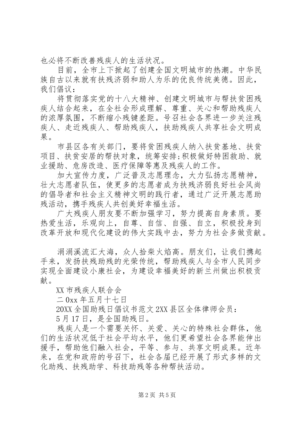 2024年全国助残日倡议书范文_第2页