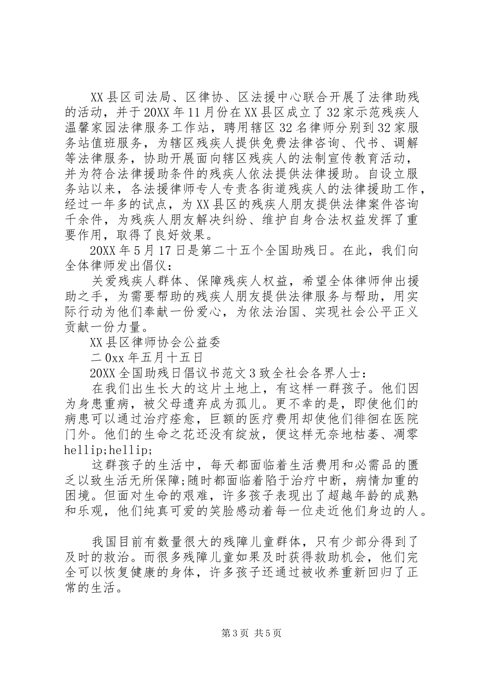 2024年全国助残日倡议书范文_第3页