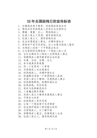 2024年全国助残日的宣传标语